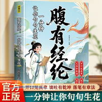 腹有经纶：一分钟让你句句生花