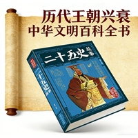 大全集 彩图全解二十五史故事 全注全译白话文 中国通史历史故事 青少年国学经典读物