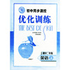 初中同步测控优化训练：初中二年级 英语（下）——志鸿优化系列设计丛书