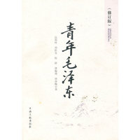 青年毛泽东-(修订版)