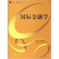 国际金融学