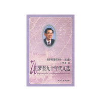 王梦奎九十年代文选