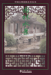 园林水景