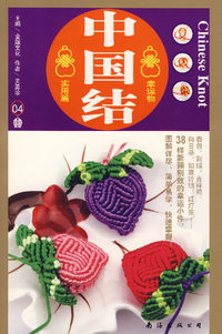 中国结·实用篇04；幸运物