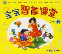 宝宝智能课堂：3~4岁