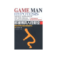 多维博弈人性假设
