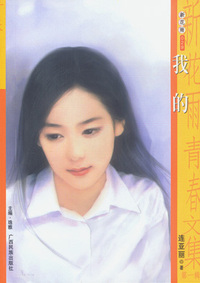 新花雨029：我的