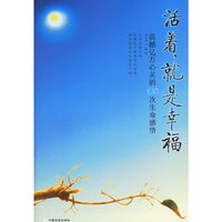 活着就是幸福