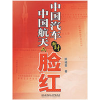 中国汽车面对中国航天而脸红