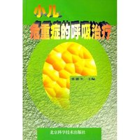 小儿危重症的呼吸治疗