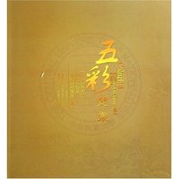 五彩霓裳(中央民族大学民族博物馆藏民族服饰集粹)(精)