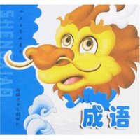 十二生肖如意卡-成语