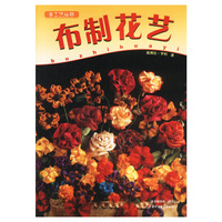 布制花艺