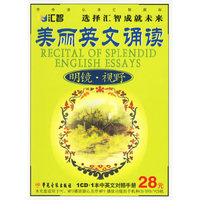 明镜/视野-美丽英文诵读MP3版（1CD+1本中英文对照手册）(软件)