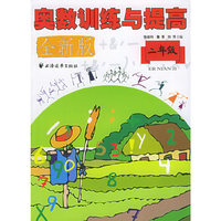 奥数训练与提高。二年级