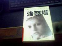 洛丽塔