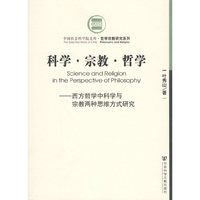 科学?宗教?哲学