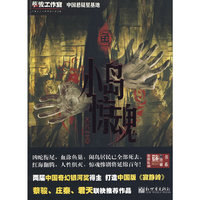 鱼：小岛惊魂