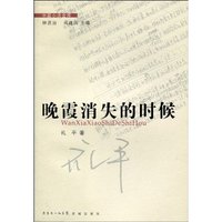 晚霞消失的时候