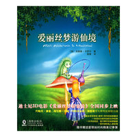 爱丽丝梦游仙境