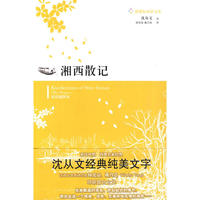 湘西散记
