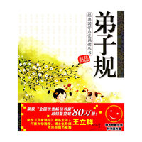 经典国学启蒙诵读丛书——弟子规