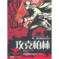 《攻克柏林》