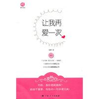 让我再爱一次