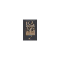 巨人不倒的秘密-江湖商人史玉柱