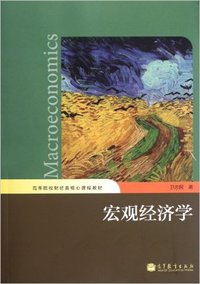 宏观经济学