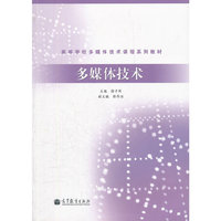 多媒体技术
