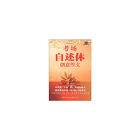 考场自述创意作文