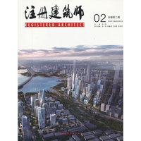 注册建筑师 02