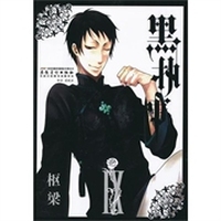 《黑执事》卷9