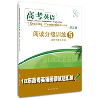 高考英语阅读分级训练（5）（第三版） 18年高考英语阅读试题汇编！&nbsp