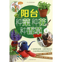阳台种菜 种花 种香草-开心农场阳台版