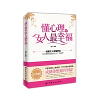 懂心理的女人幸福