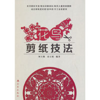 花鸟剪纸技法