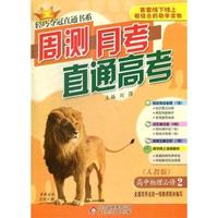 (2015）轻巧夺冠直通书系:周测月考高考：物理必修2(人教版)