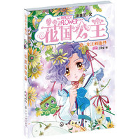 花国公主.第二季--女王的面纱