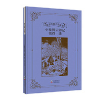 世界经典儿童故事:小彼得云游记 彼得.潘