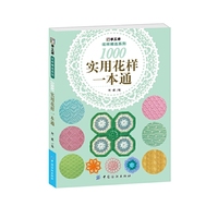 1000实用花样一本通