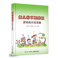 幼儿园早期阅读活动设计与实施