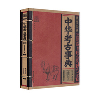 线装经典：中华考古事典