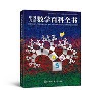中国儿童数学百科全书