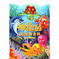 神秘的海洋涂色书