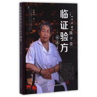 老中医陈甲荣临证验方精选