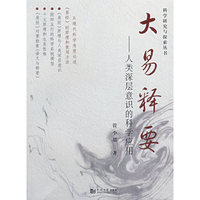 大易释要