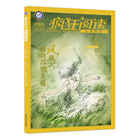 疯狂阅读年度特辑3 成长书(年刊)(2018版)--天星教育