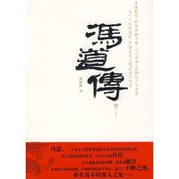 冯道传